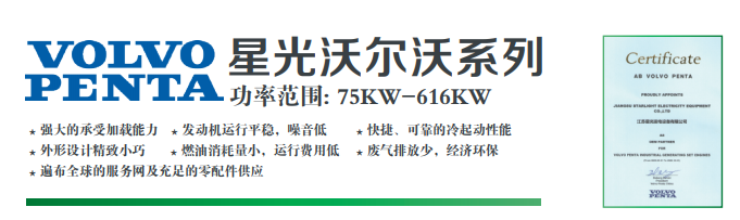 星光沃爾沃發電機組(圖1)